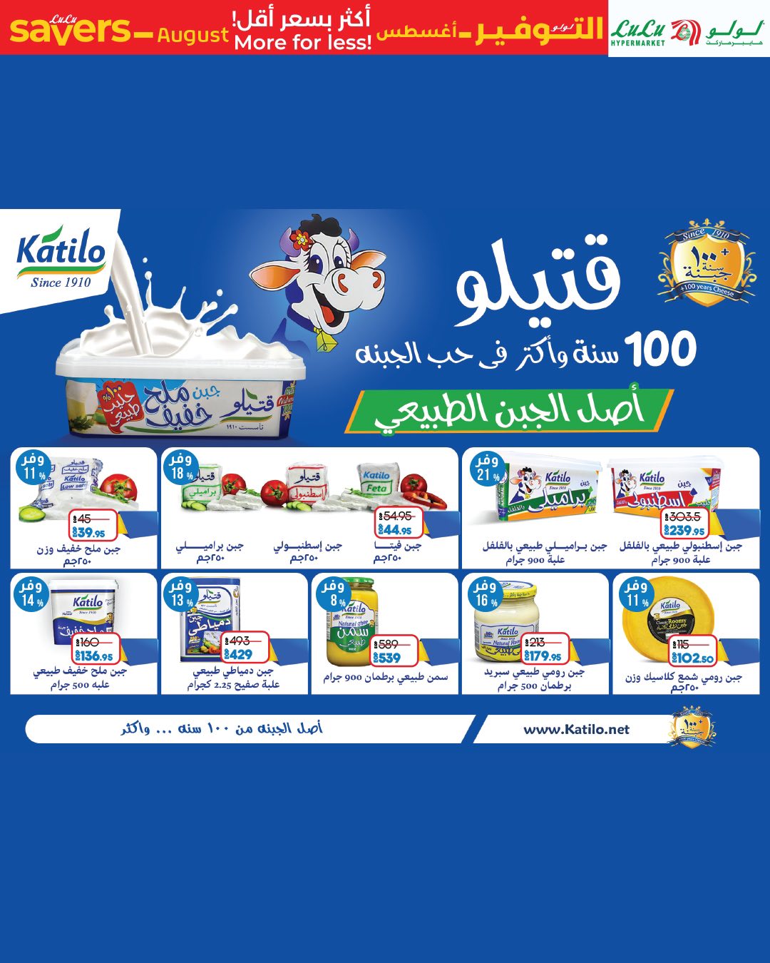 lulu-hypermarket offers from 6aug to 1aug 2025 عروض لولو هايبر ماركت من 6 أغسطس حتى 1 أغسطس 2025 صفحة رقم 47